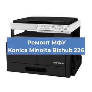 Замена лазера на МФУ Konica Minolta Bizhub 226 в Нижнем Новгороде